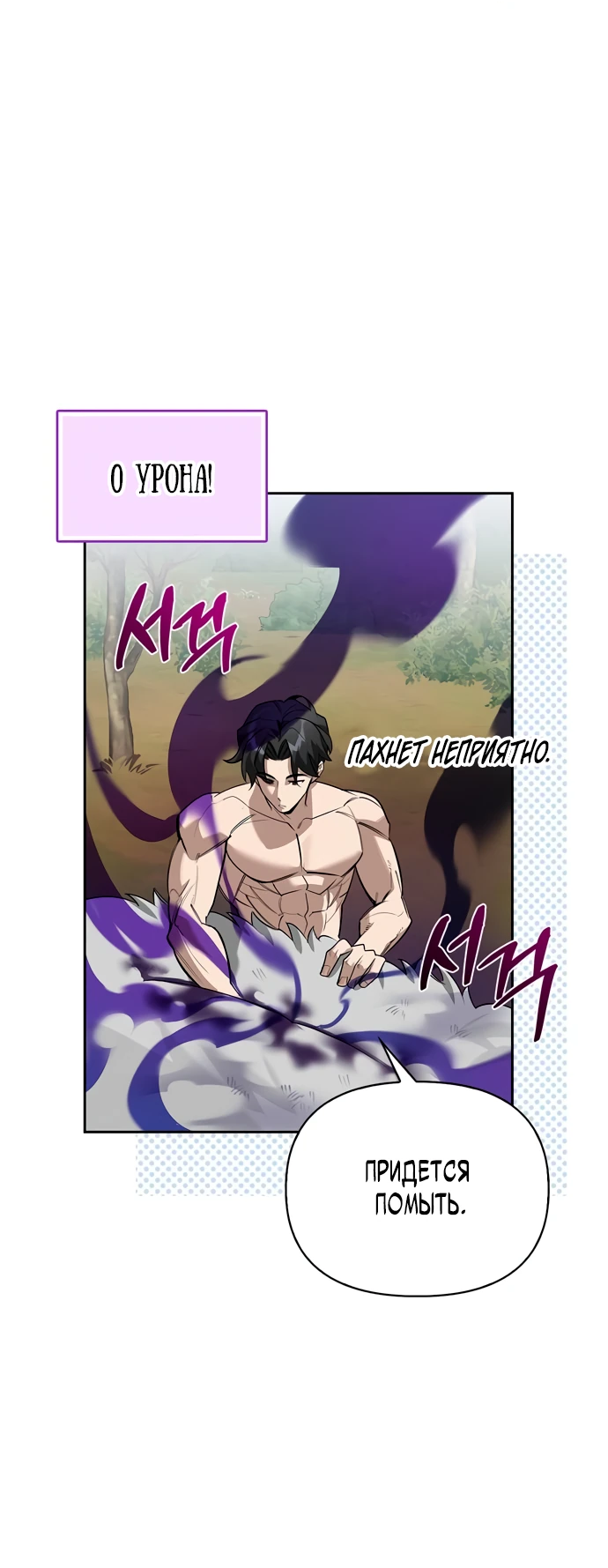 Read Охотник S класса который лечит монстров RU Manga Online