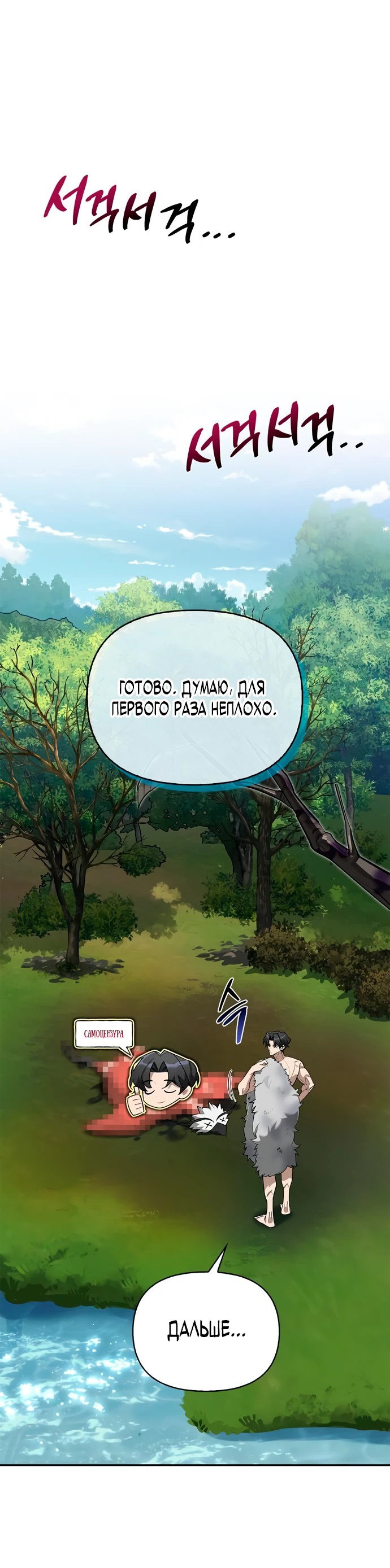 Read Охотник S класса который лечит монстров RU Manga Online