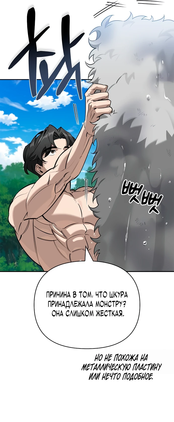 Read Охотник S класса который лечит монстров RU Manga Online