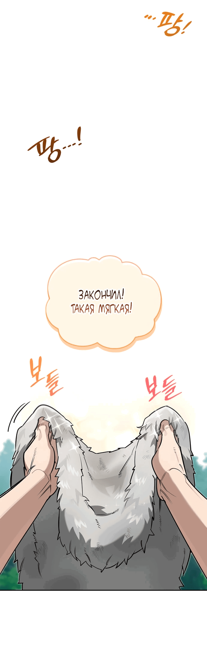 Read Охотник S класса который лечит монстров RU Manga Online