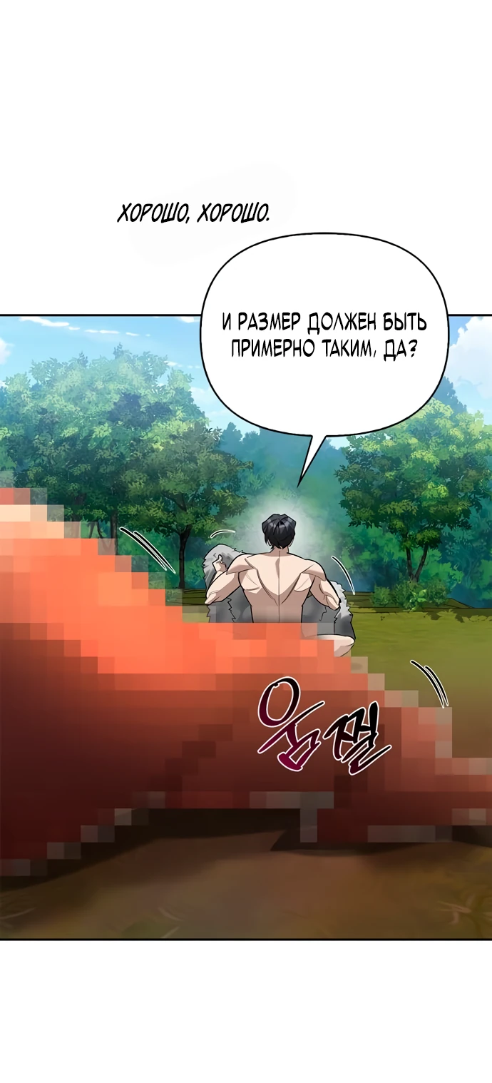 Read Охотник S класса который лечит монстров RU Manga Online
