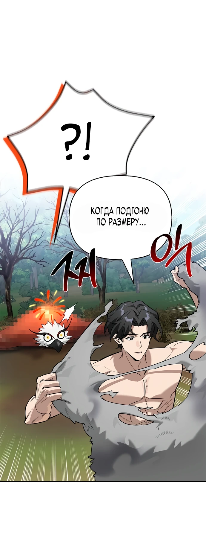 Read Охотник S класса который лечит монстров RU Manga Online