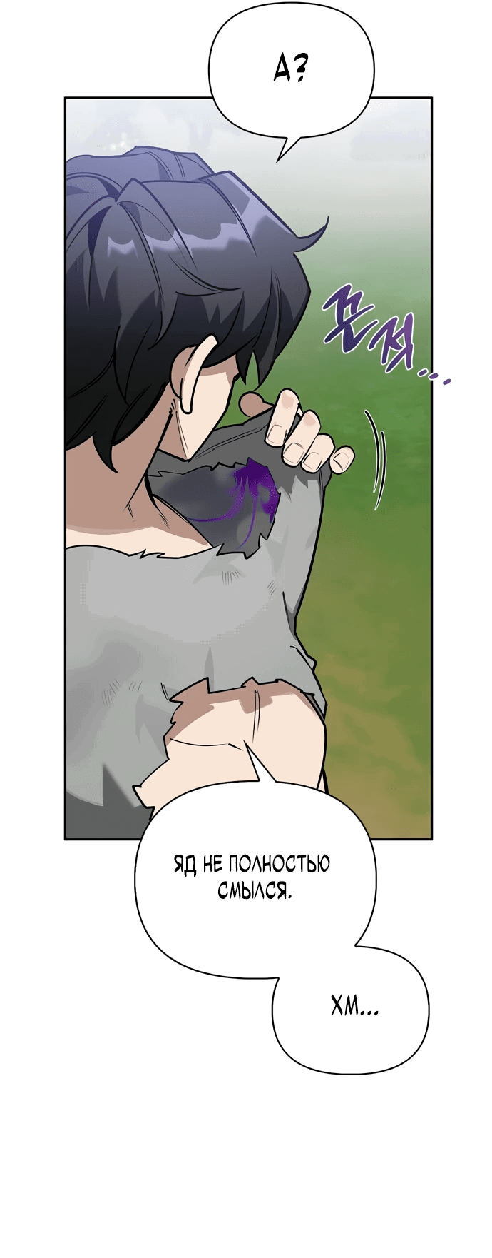 Read Охотник S класса который лечит монстров RU Manga Online