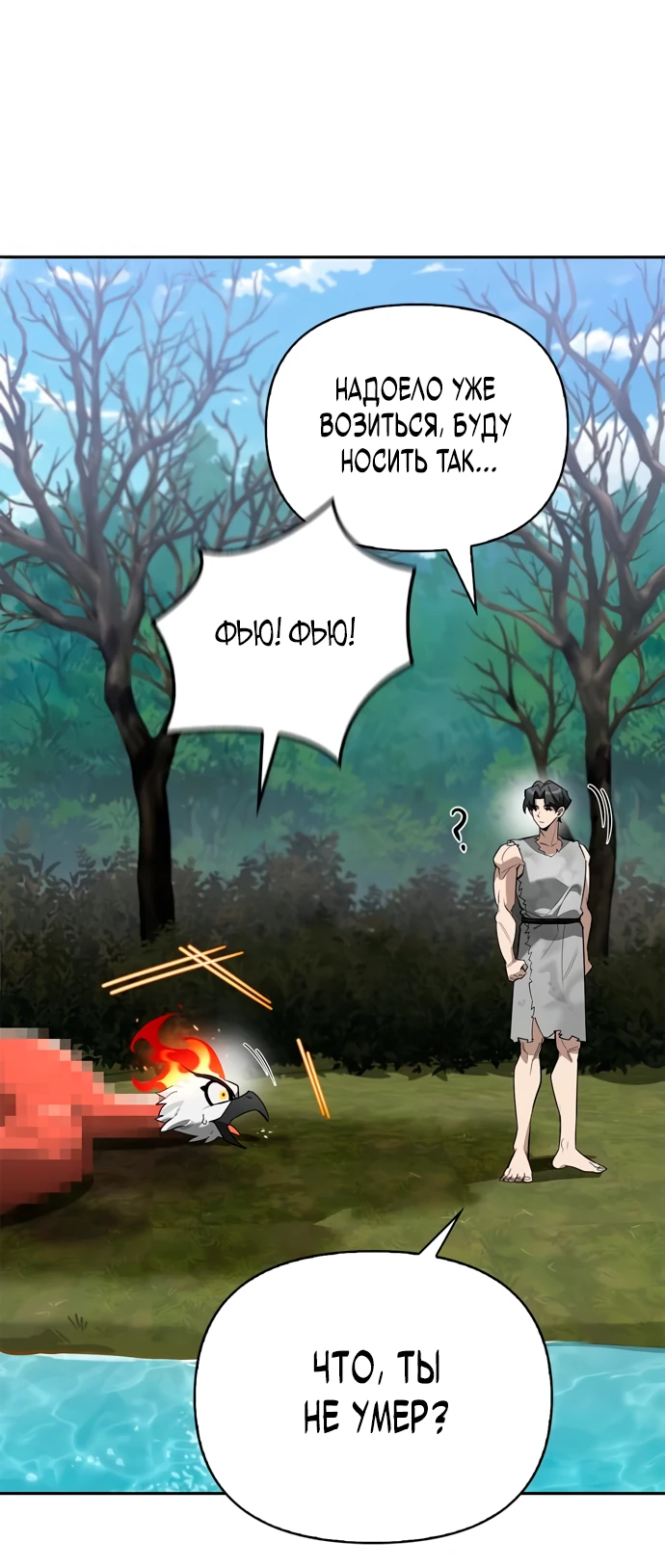 Read Охотник S класса который лечит монстров RU Manga Online