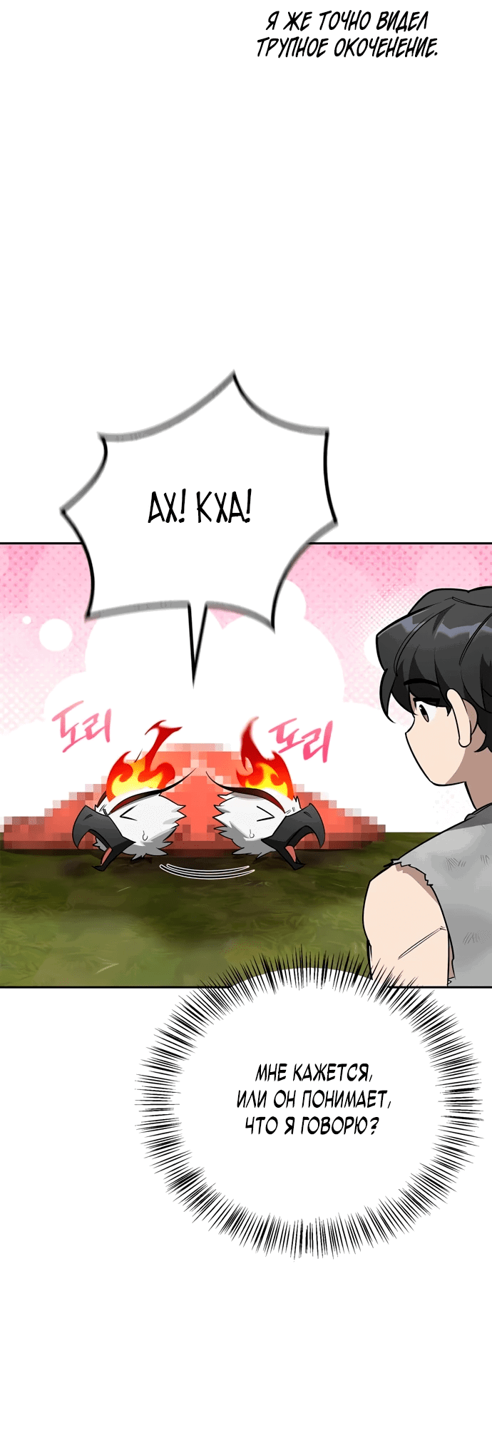 Read Охотник S класса который лечит монстров RU Manga Online