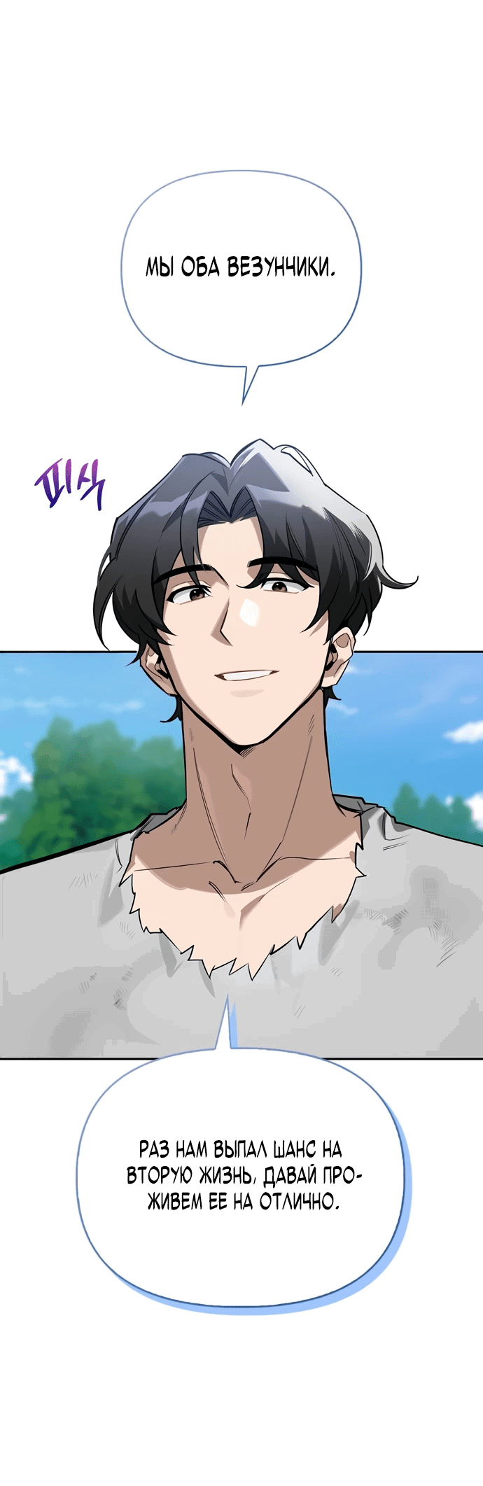 Read Охотник S класса который лечит монстров RU Manga Online