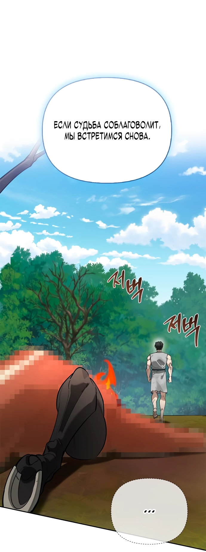 Read Охотник S класса который лечит монстров RU Manga Online