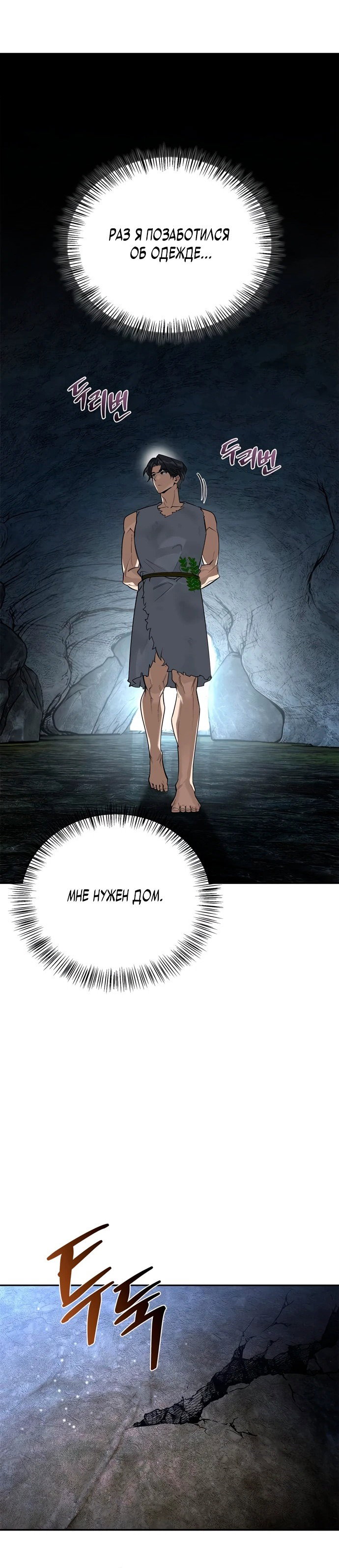 Read Охотник S класса который лечит монстров RU Manga Online
