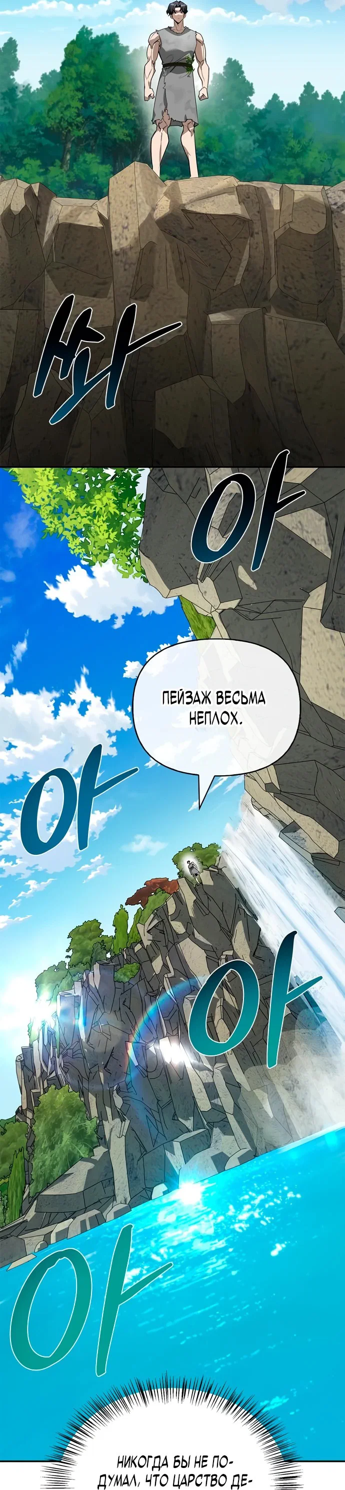 Read Охотник S класса который лечит монстров RU Manga Online