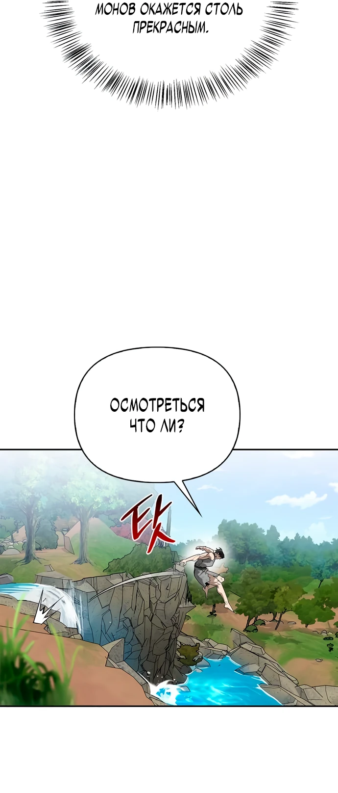 Read Охотник S класса который лечит монстров RU Manga Online