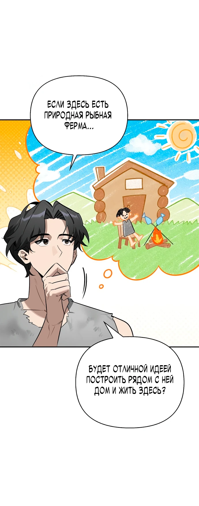 Read Охотник S класса который лечит монстров RU Manga Online