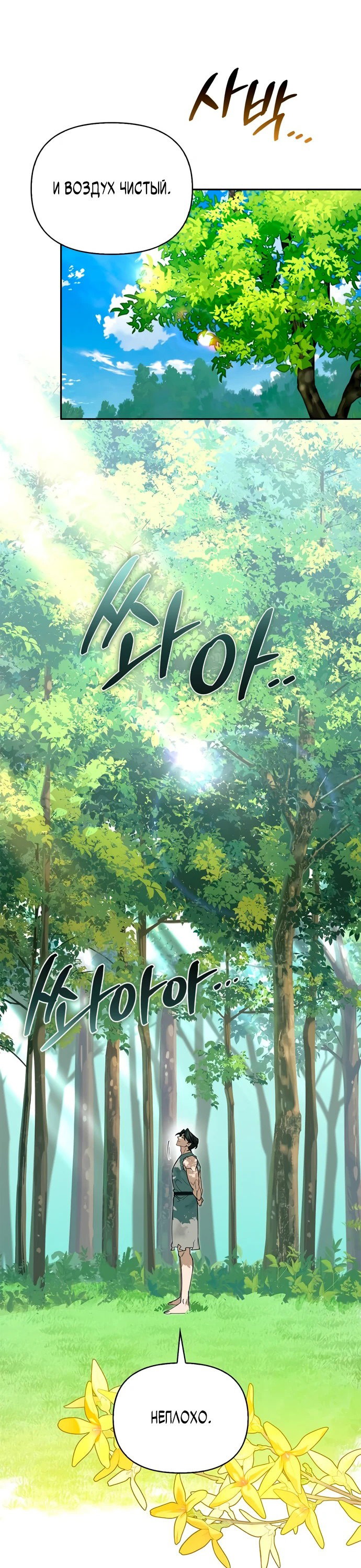 Read Охотник S класса который лечит монстров RU Manga Online