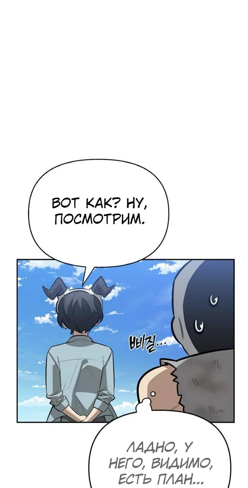 Read Охотник S класса который лечит монстров RU Manga Online