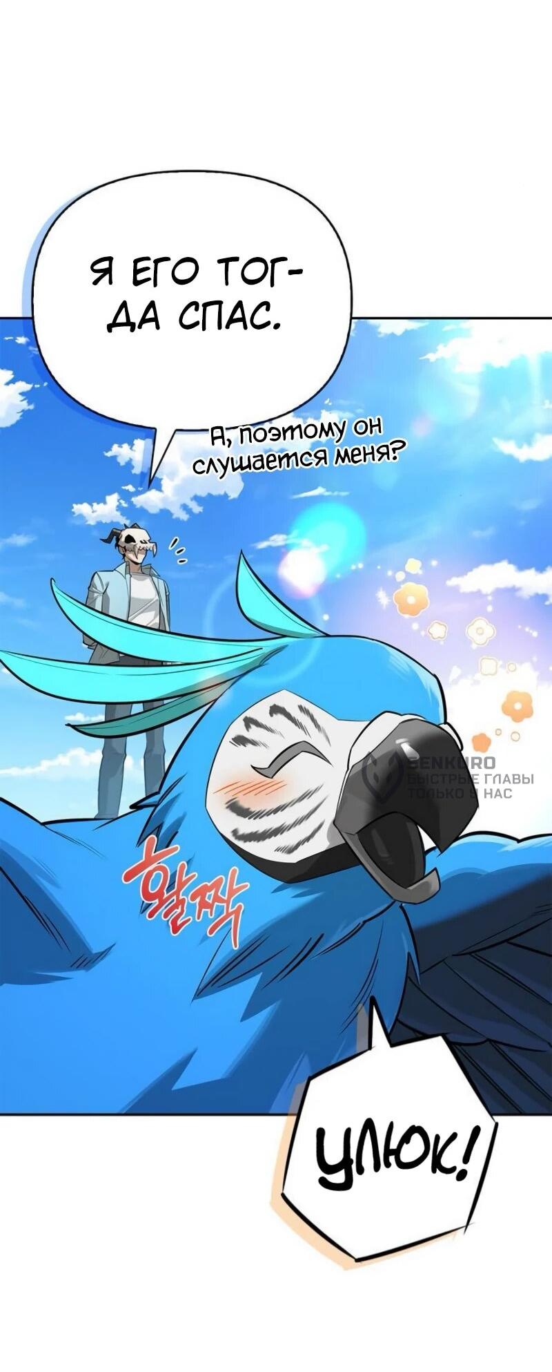 Read Охотник S класса который лечит монстров RU Manga Online