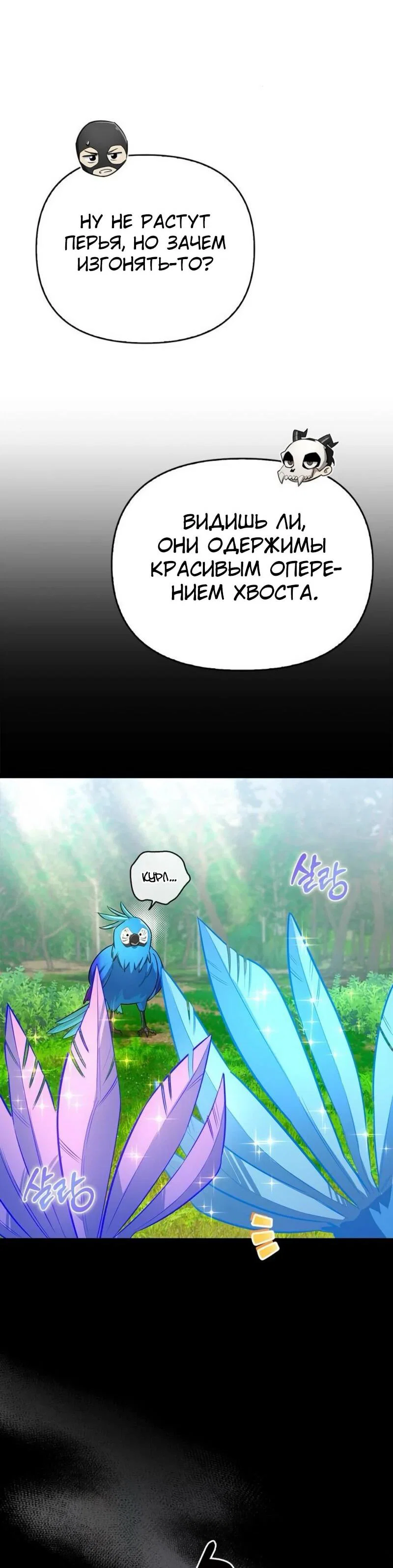 Read Охотник S класса который лечит монстров RU Manga Online