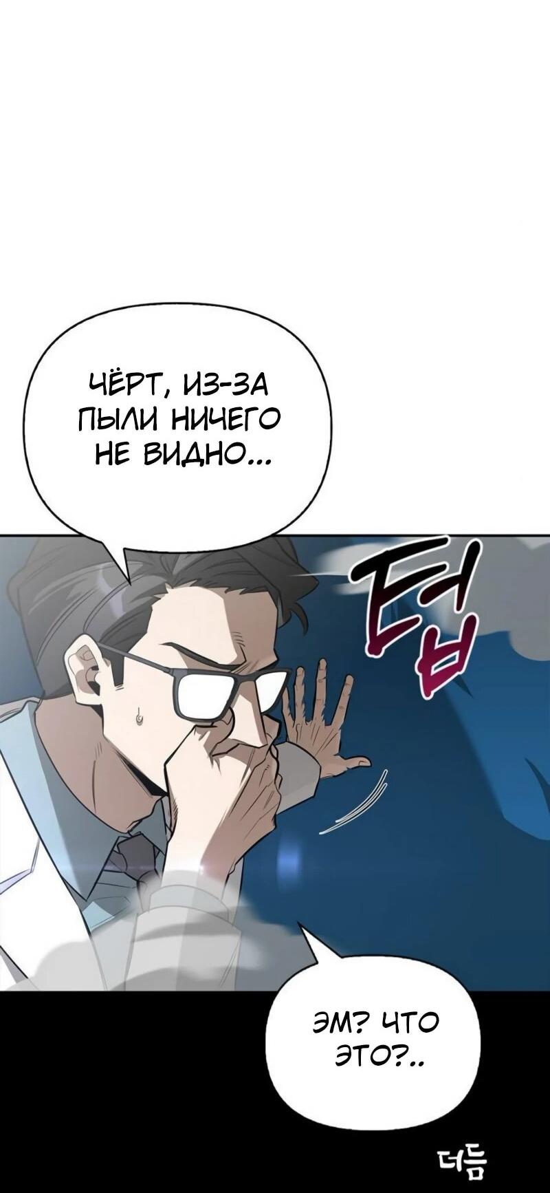 Read Охотник S класса который лечит монстров RU Manga Online