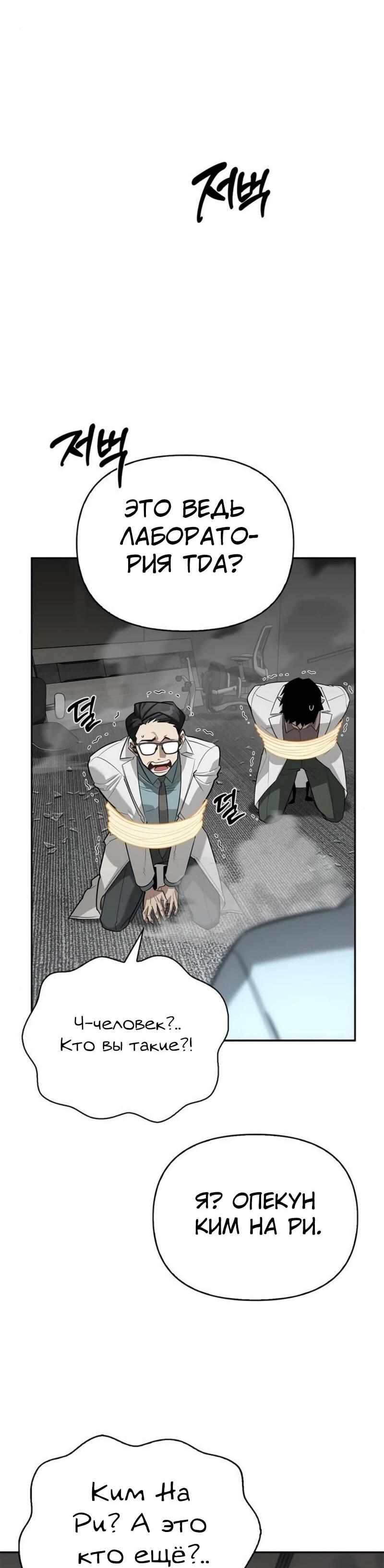 Read Охотник S класса который лечит монстров RU Manga Online