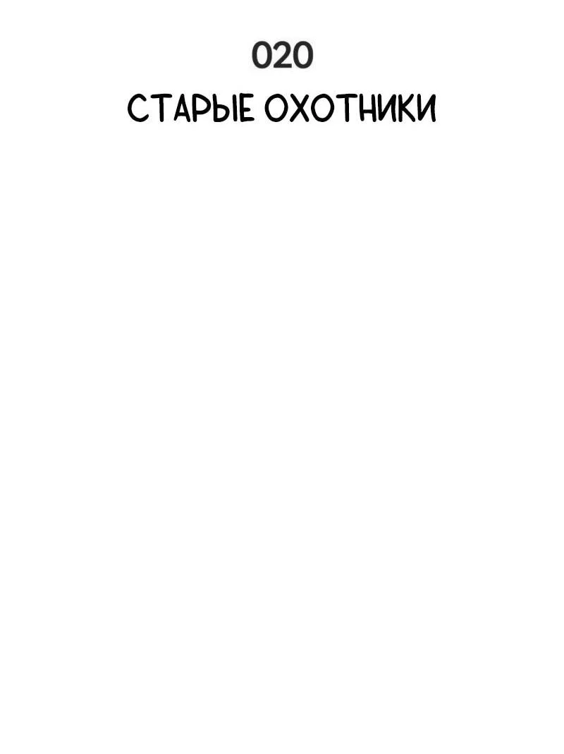 Read Охотник S класса который лечит монстров RU Manga Online