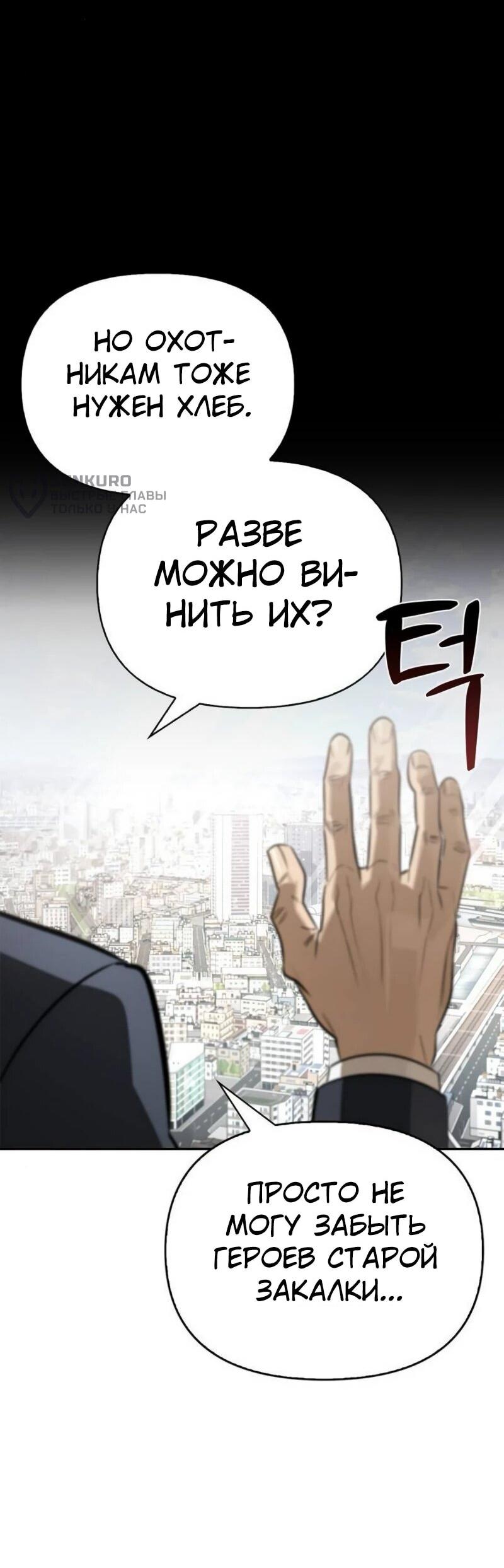 Read Охотник S класса который лечит монстров RU Manga Online