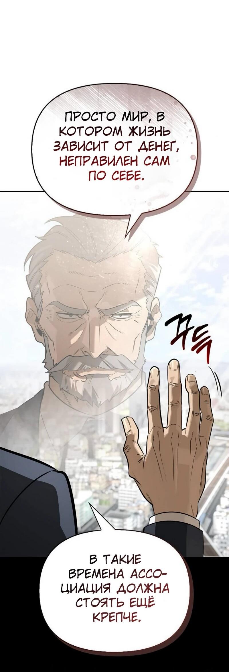 Read Охотник S класса который лечит монстров RU Manga Online