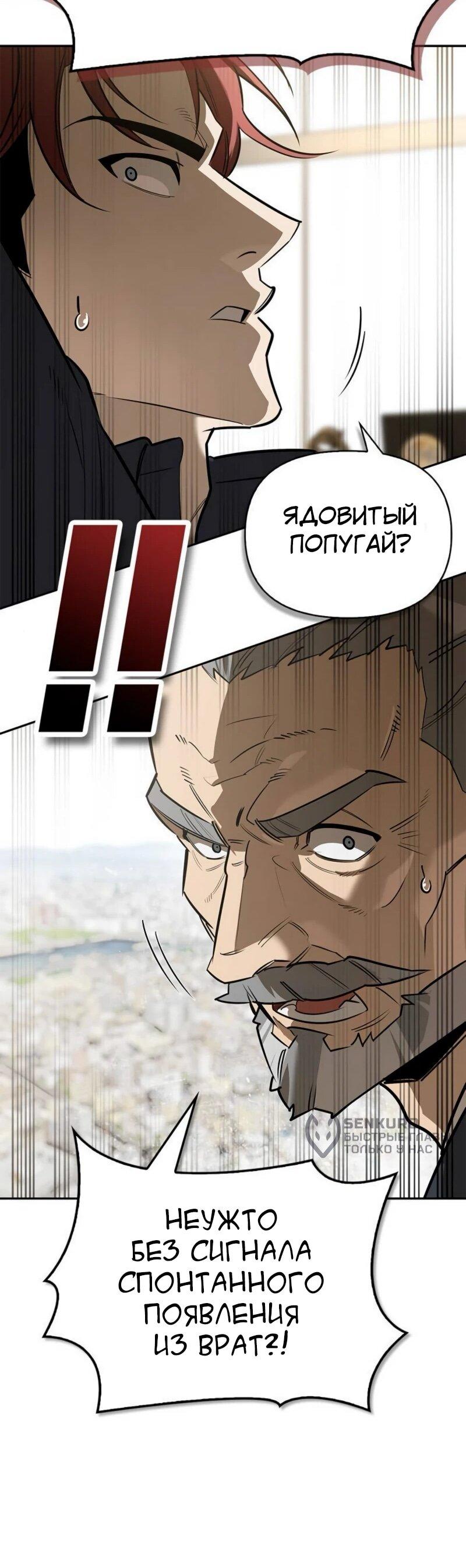 Read Охотник S класса который лечит монстров RU Manga Online