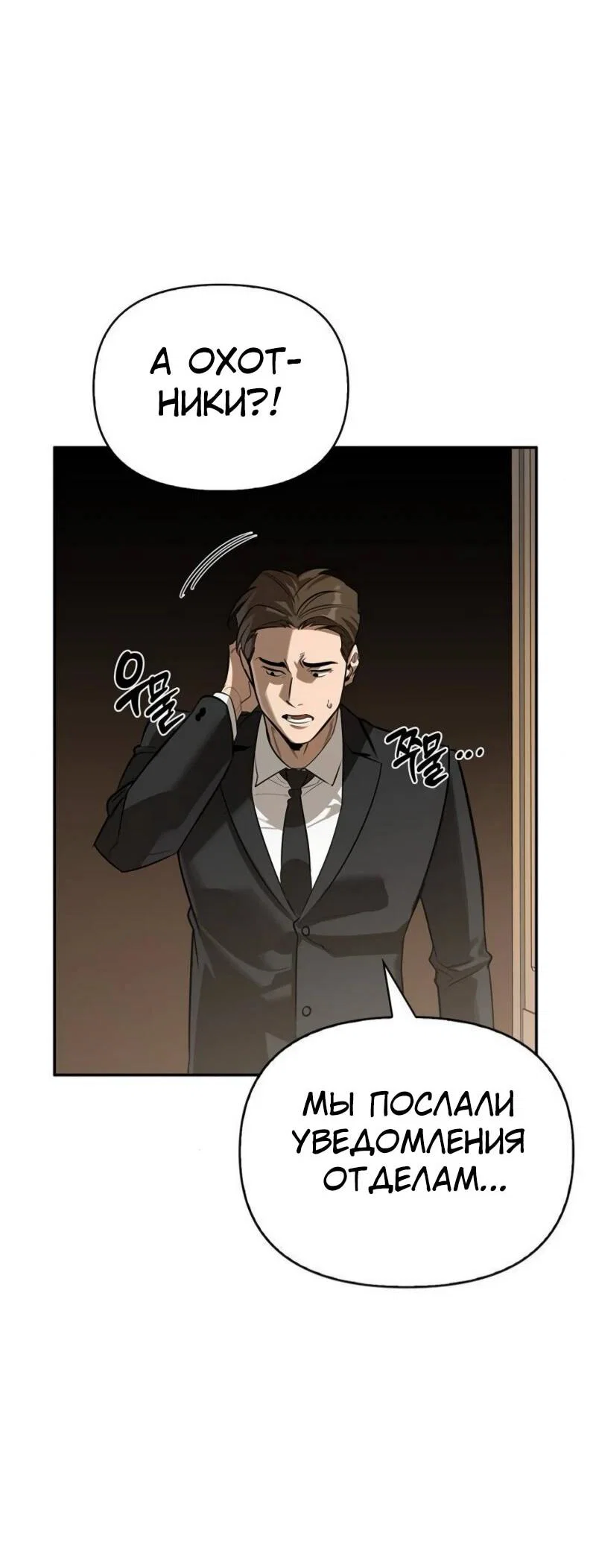 Read Охотник S класса который лечит монстров RU Manga Online