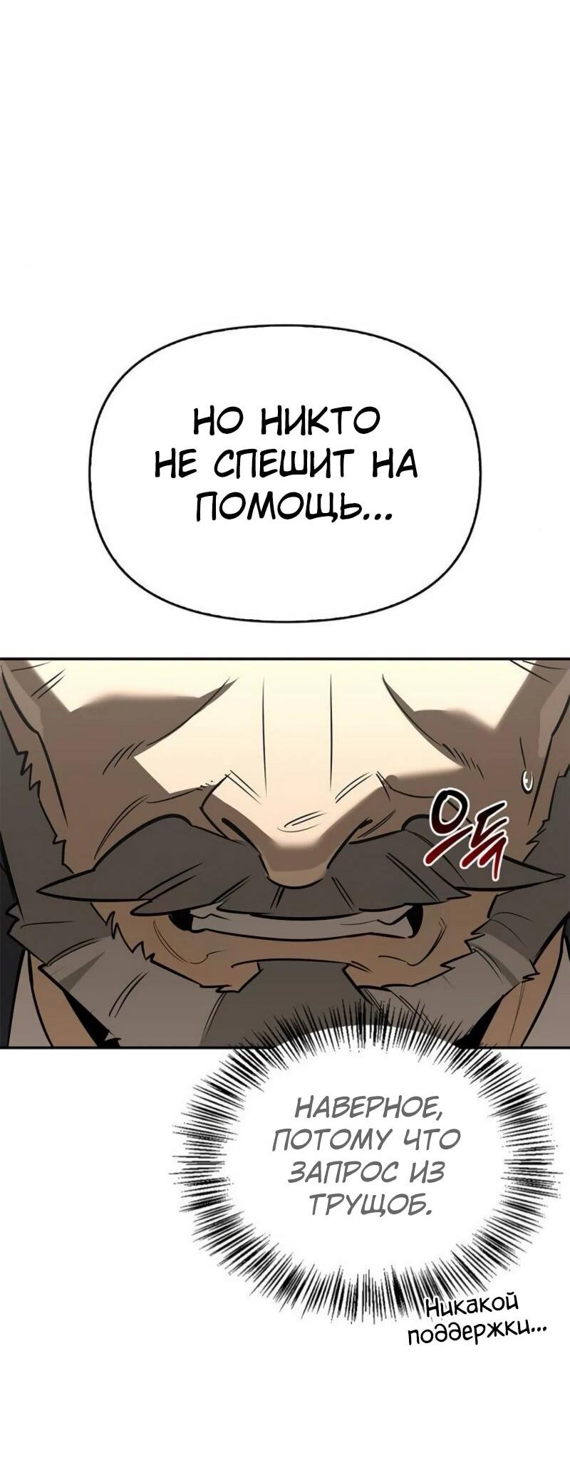 Read Охотник S класса который лечит монстров RU Manga Online