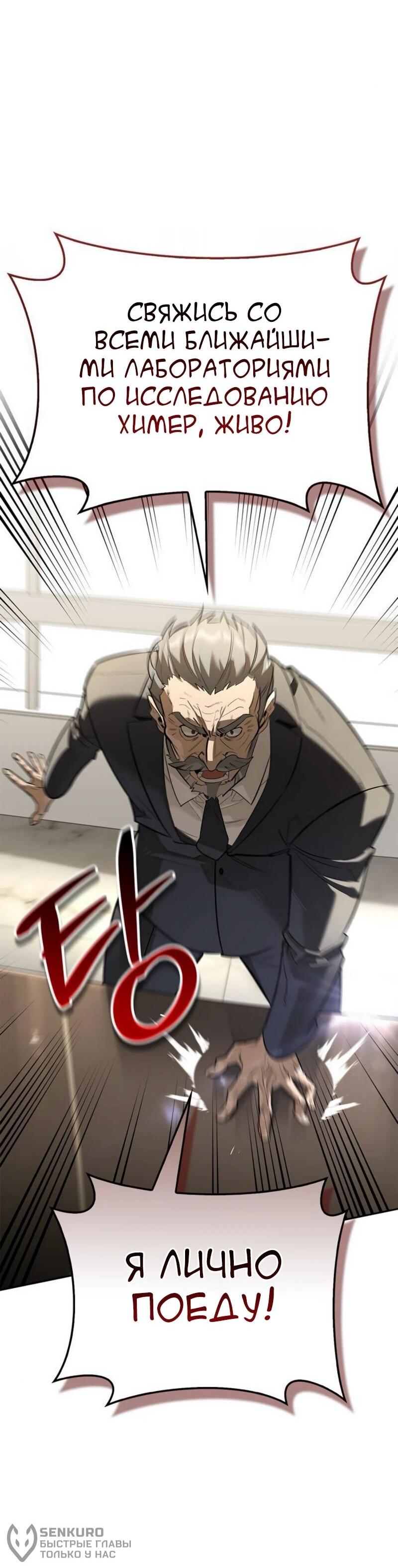Read Охотник S класса который лечит монстров RU Manga Online