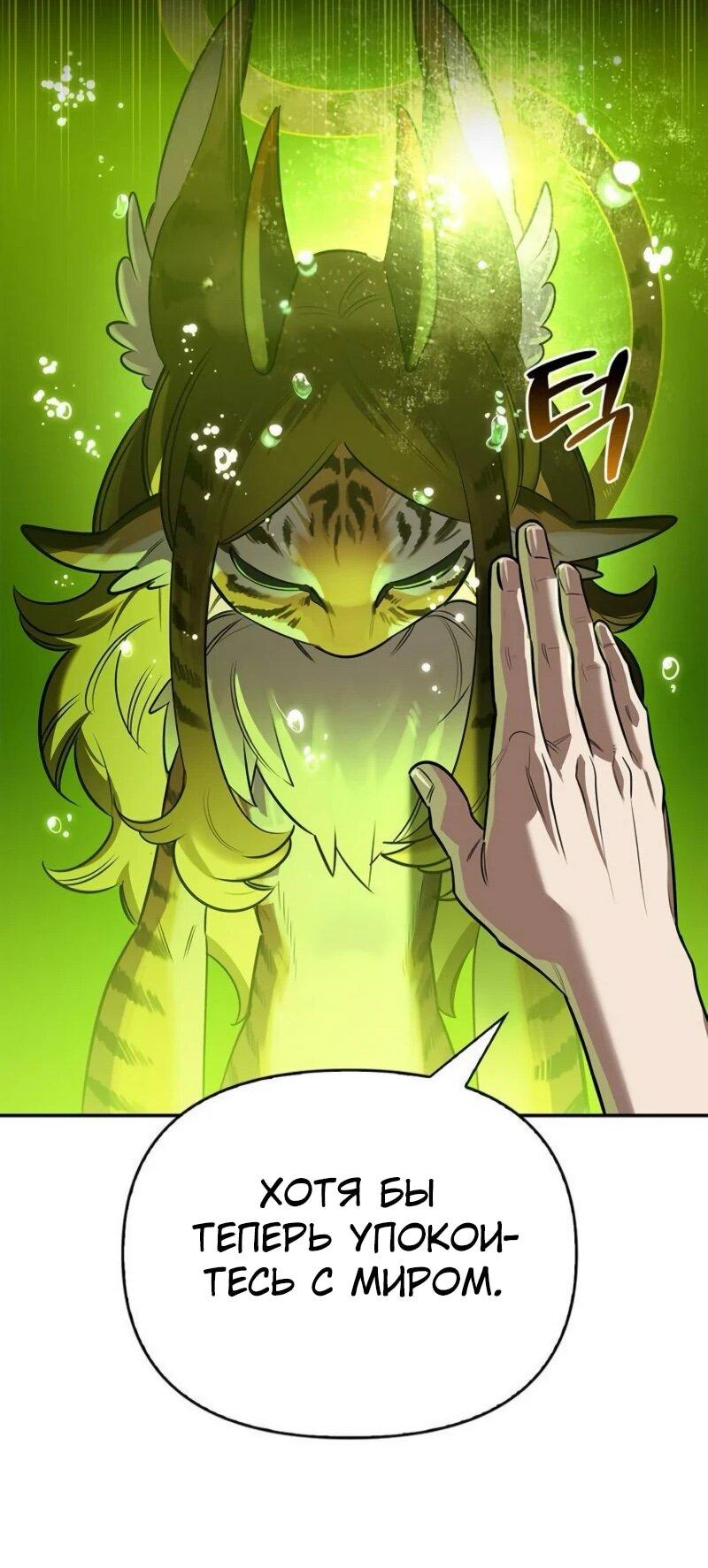 Read Охотник S класса который лечит монстров RU Manga Online