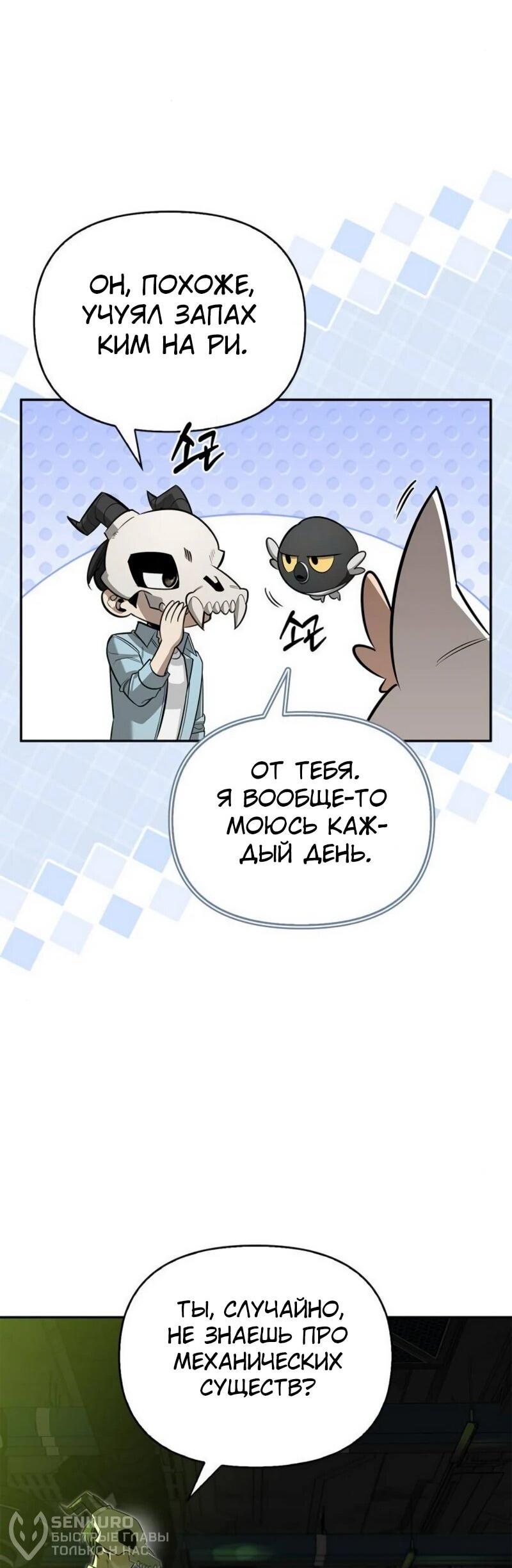 Read Охотник S класса который лечит монстров RU Manga Online