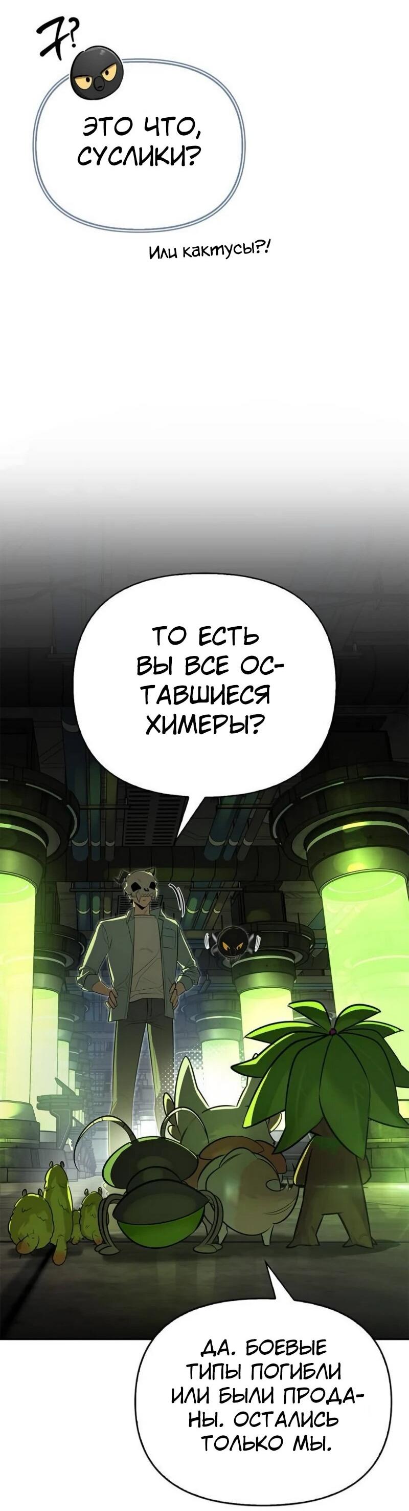 Read Охотник S класса который лечит монстров RU Manga Online