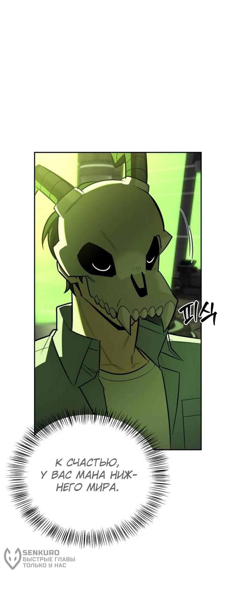 Read Охотник S класса который лечит монстров RU Manga Online