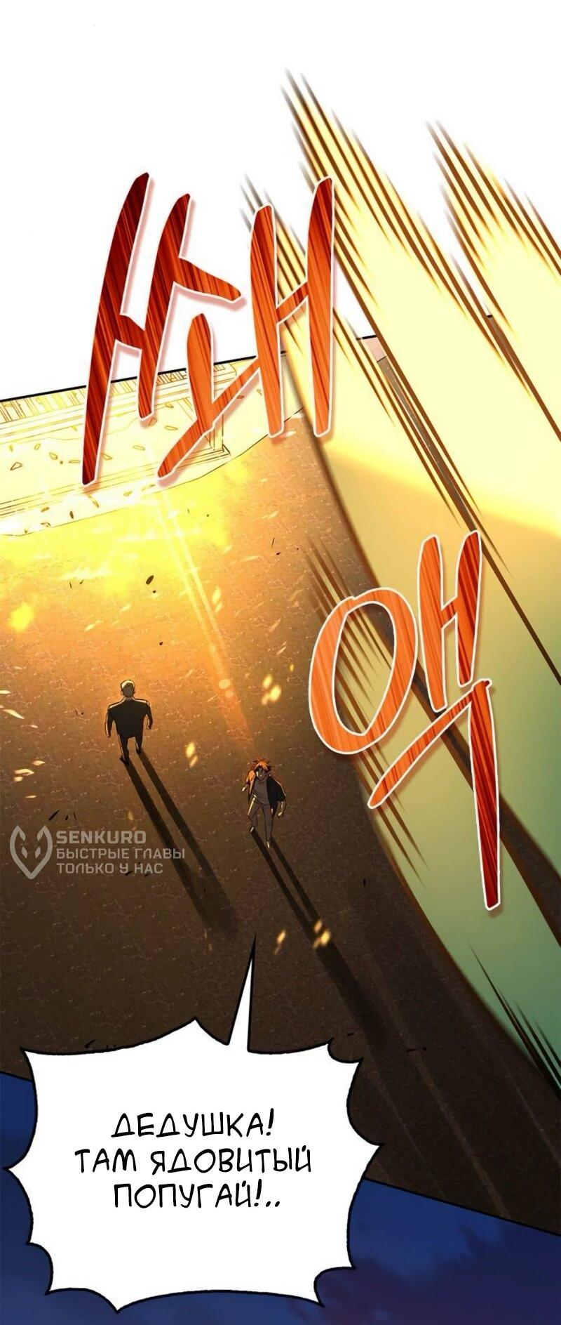 Read Охотник S класса который лечит монстров RU Manga Online
