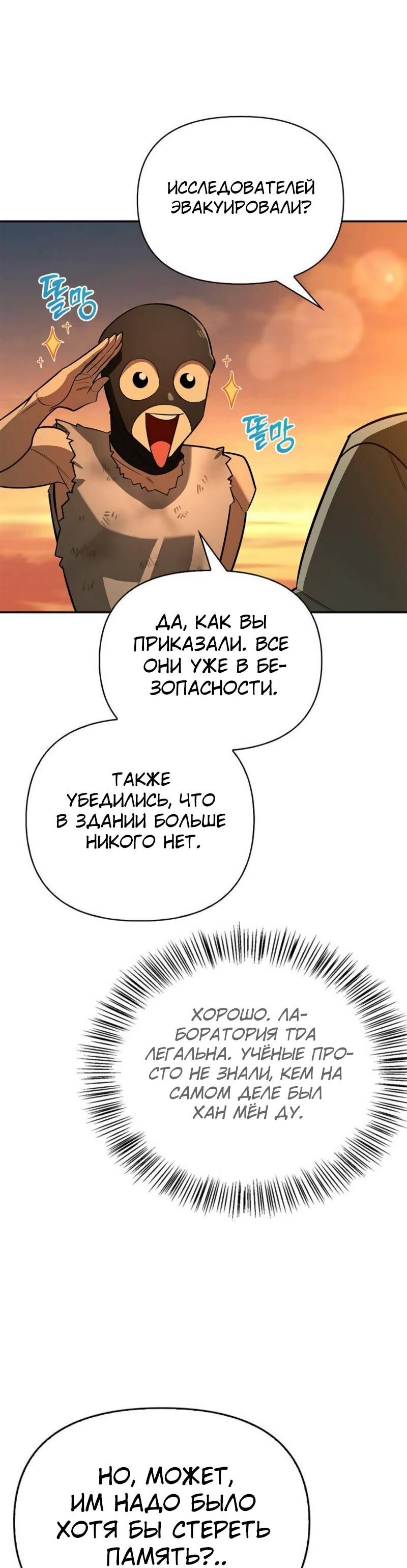 Read Охотник S класса который лечит монстров RU Manga Online