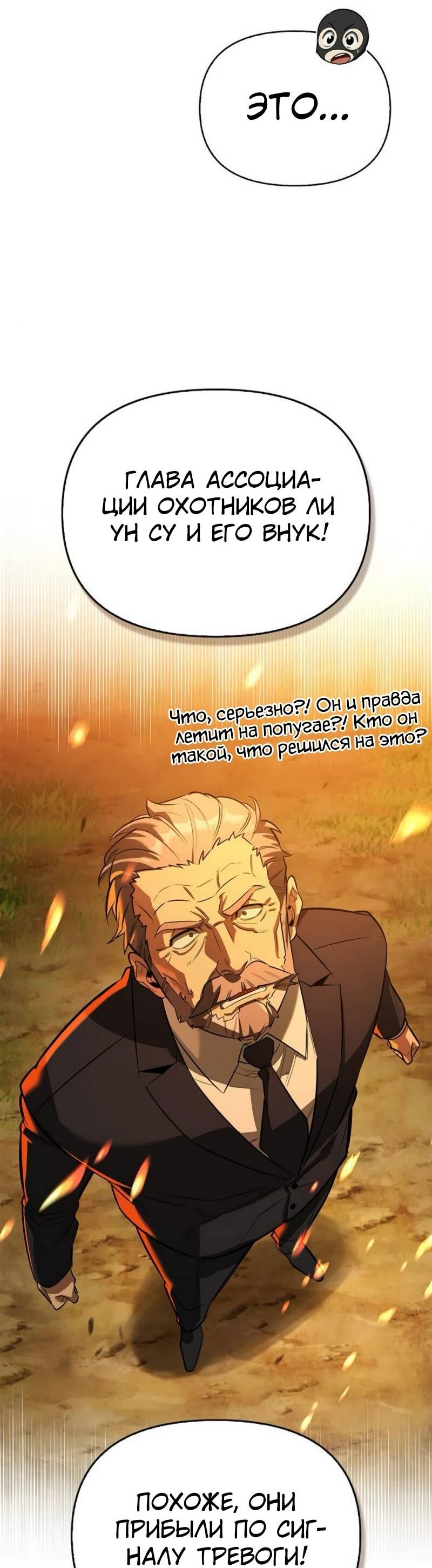 Read Охотник S класса который лечит монстров RU Manga Online