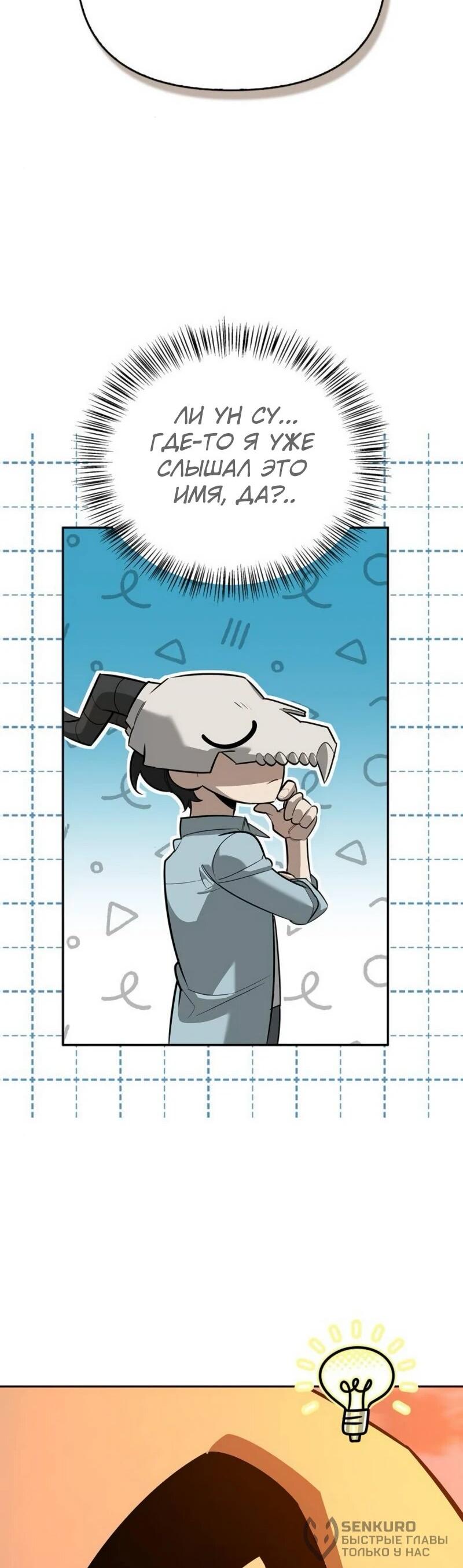 Read Охотник S класса который лечит монстров RU Manga Online