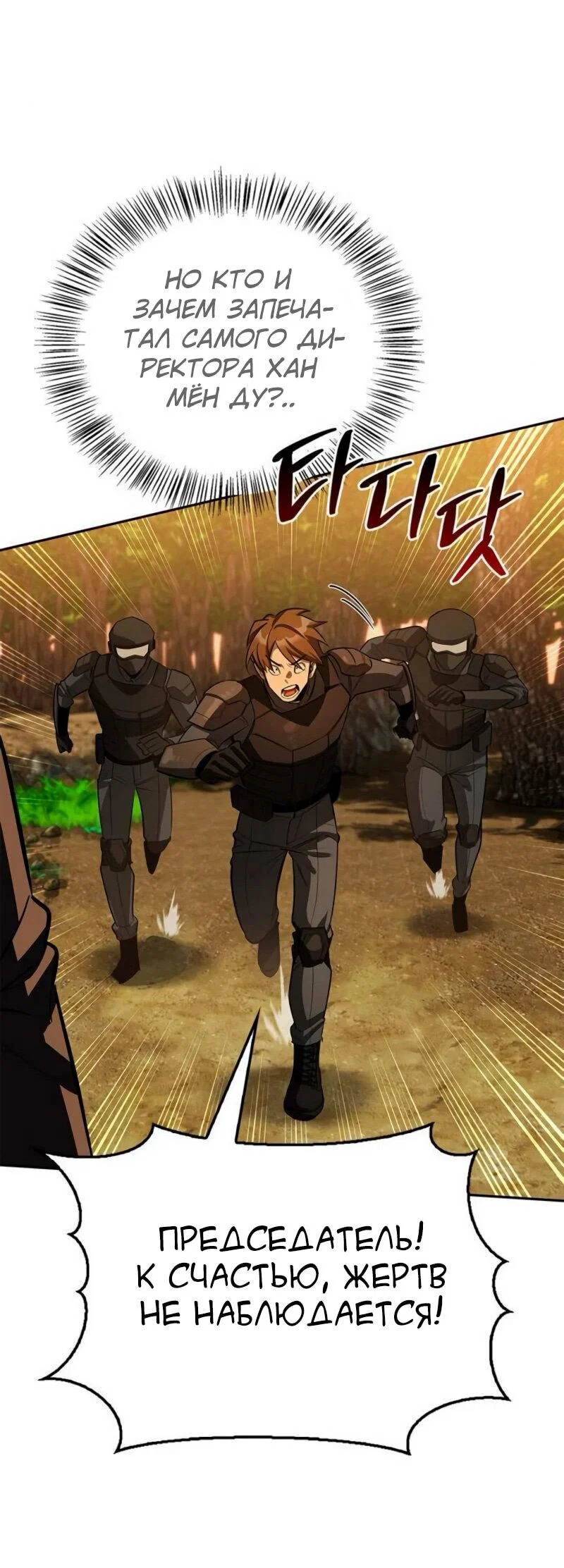 Read Охотник S класса который лечит монстров RU Manga Online