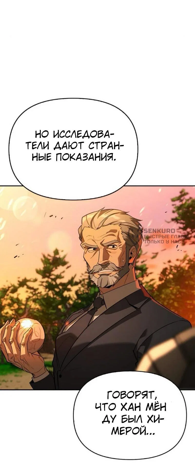Read Охотник S класса который лечит монстров RU Manga Online