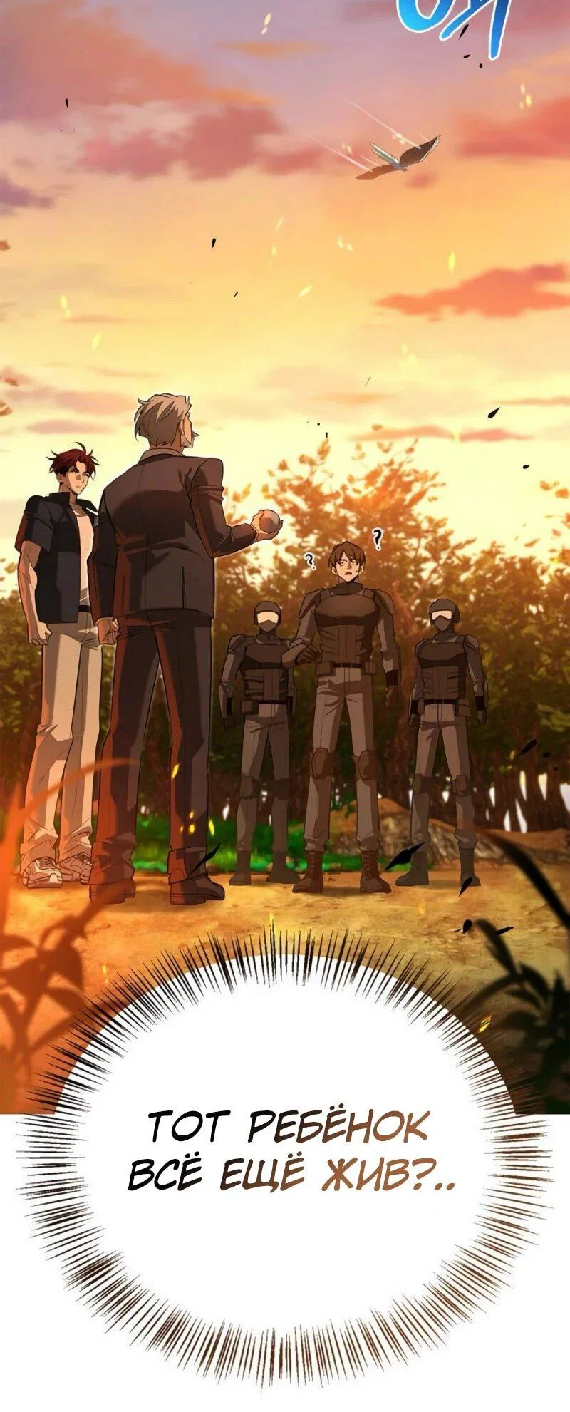 Read Охотник S класса который лечит монстров RU Manga Online