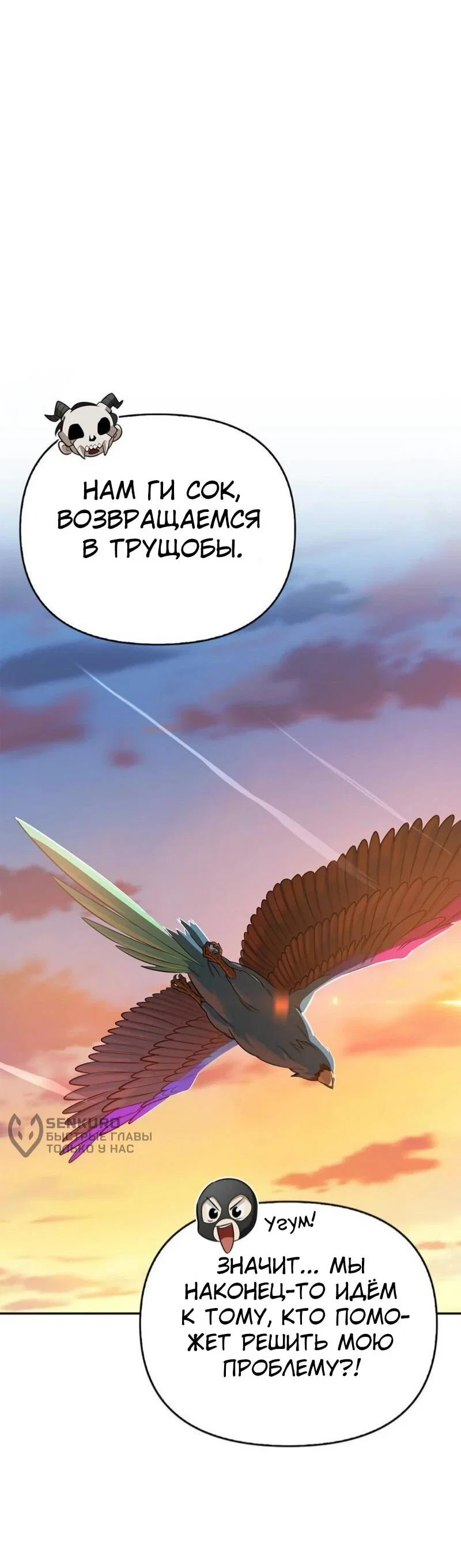 Read Охотник S класса который лечит монстров RU Manga Online