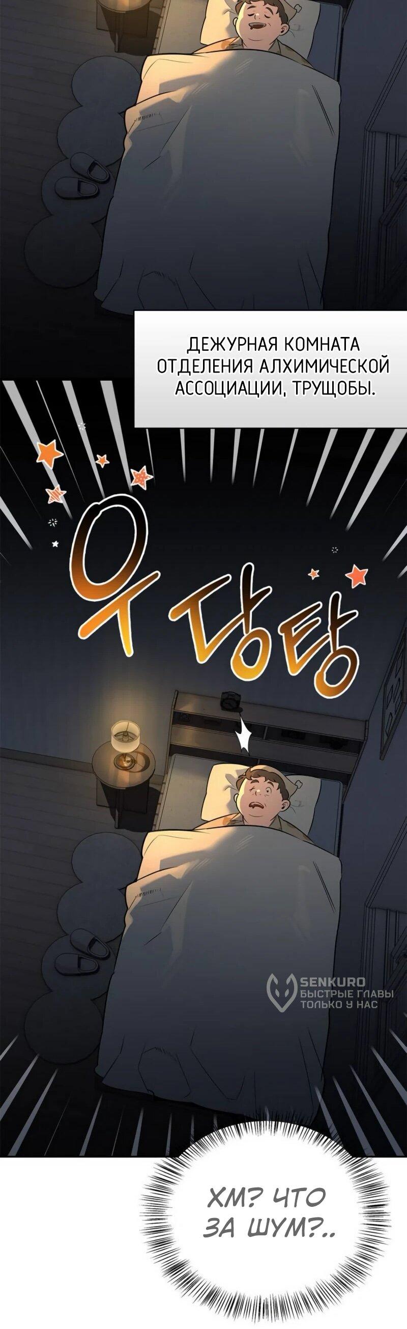 Read Охотник S класса который лечит монстров RU Manga Online