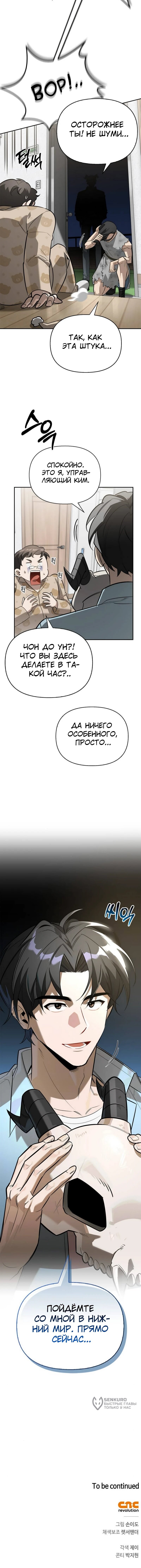 Read Охотник S класса который лечит монстров RU Manga Online
