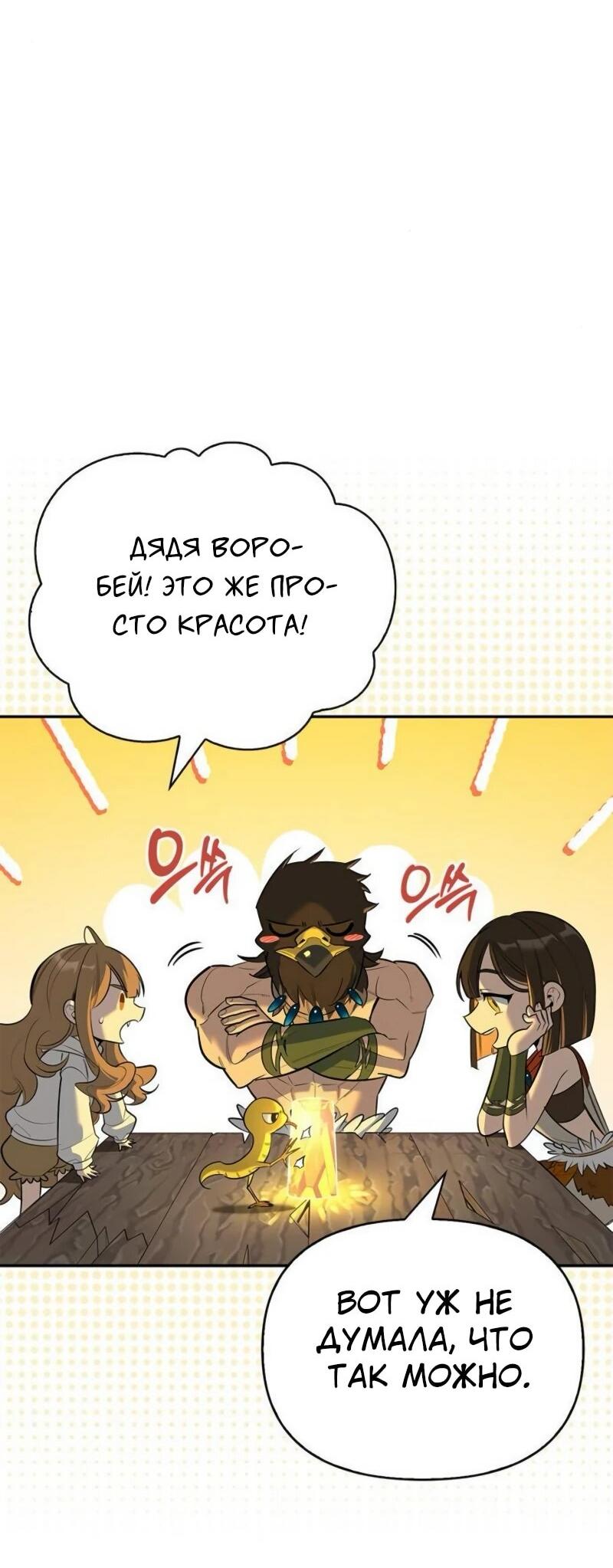 Read Охотник S класса который лечит монстров RU Manga Online