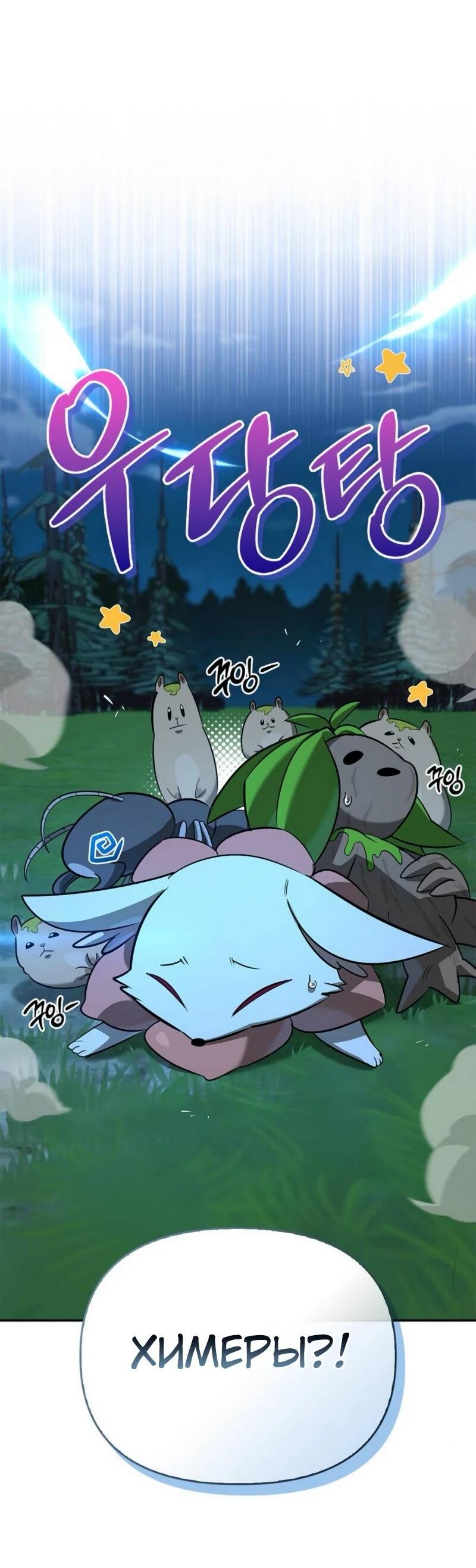 Read Охотник S класса который лечит монстров RU Manga Online