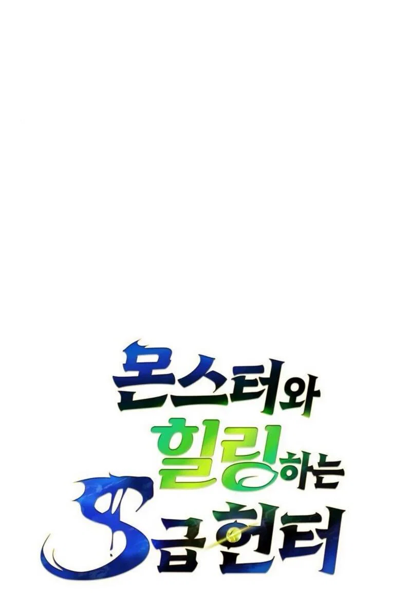 Read Охотник S класса который лечит монстров RU Manga Online