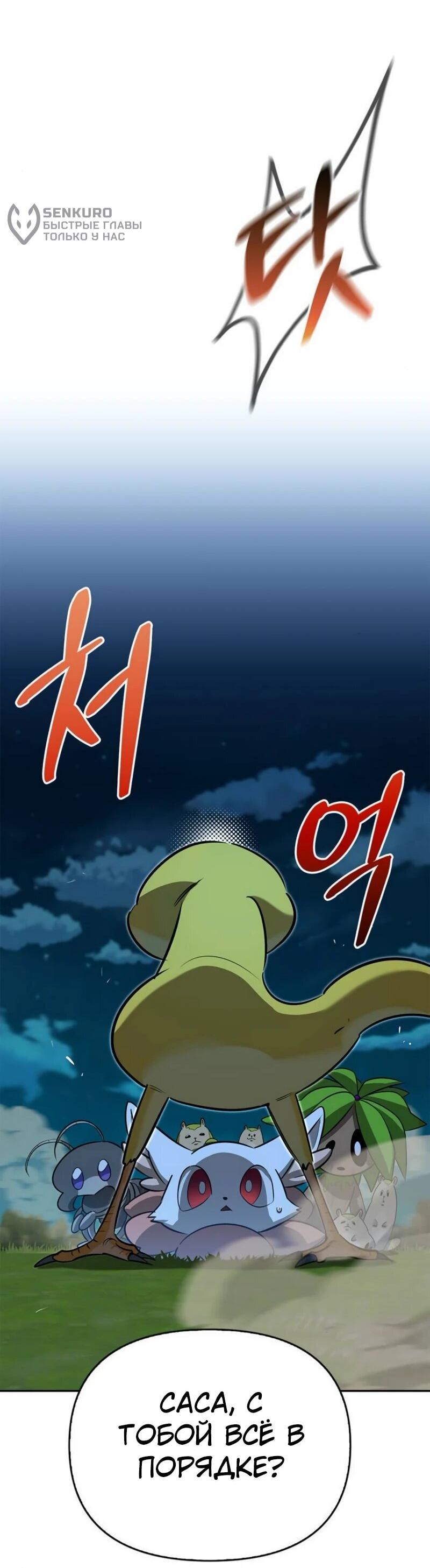 Read Охотник S класса который лечит монстров RU Manga Online