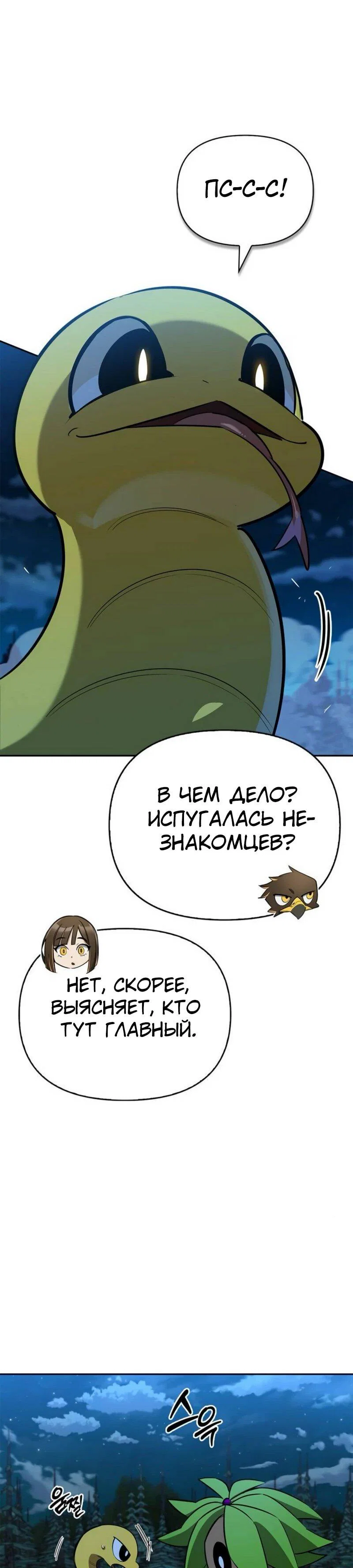 Read Охотник S класса который лечит монстров RU Manga Online