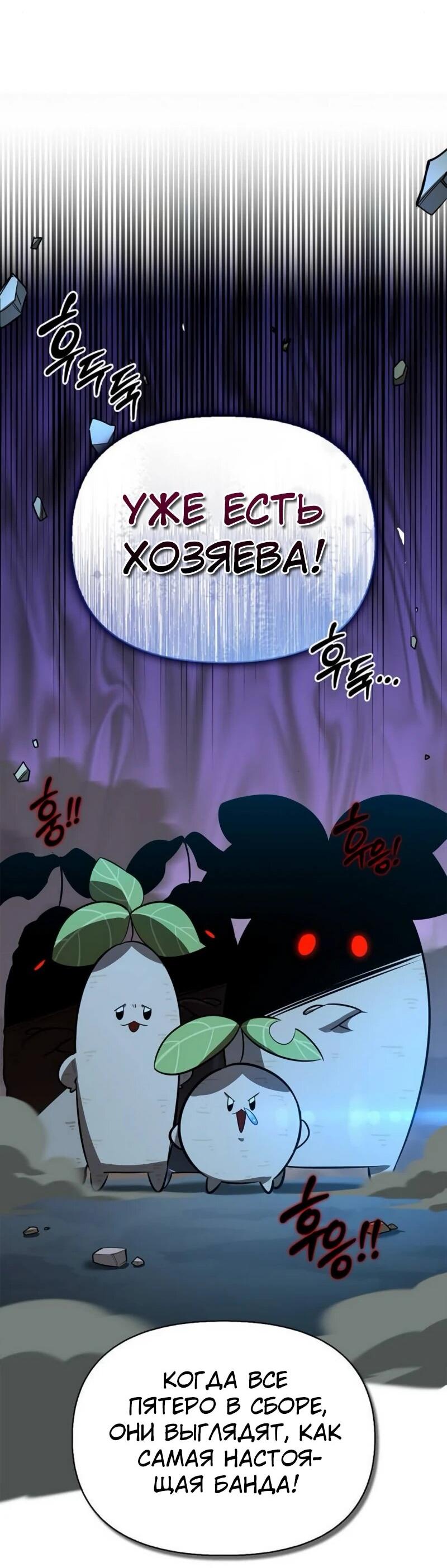 Read Охотник S класса который лечит монстров RU Manga Online