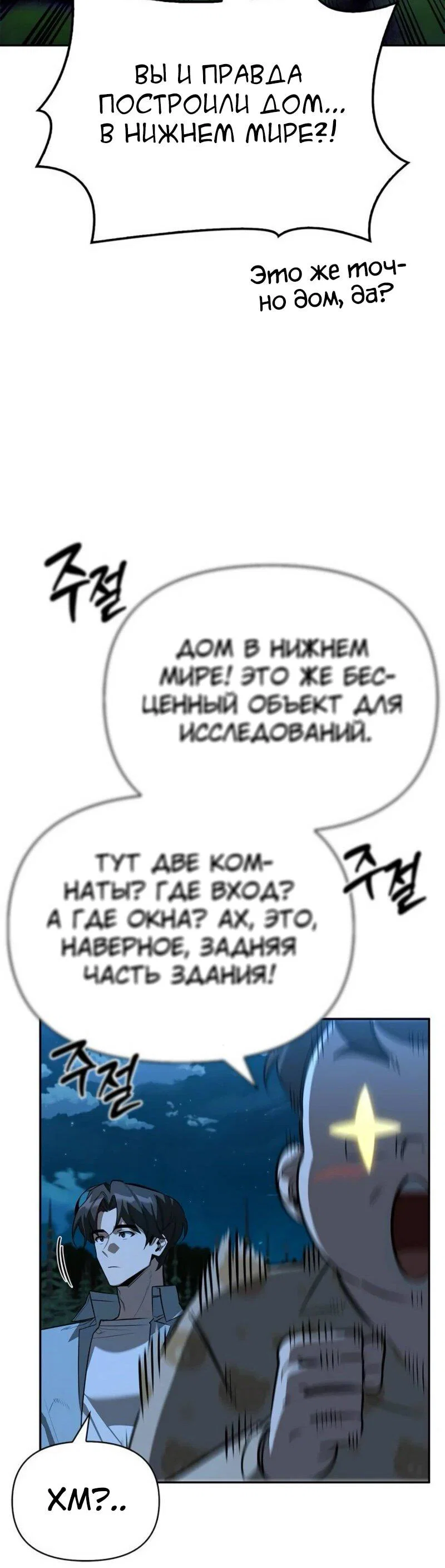 Read Охотник S класса который лечит монстров RU Manga Online
