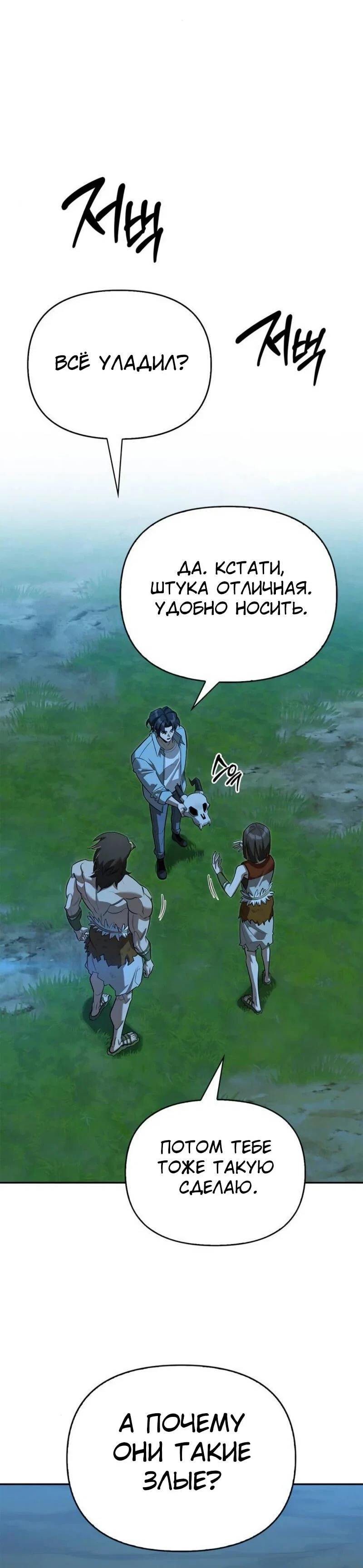 Read Охотник S класса который лечит монстров RU Manga Online